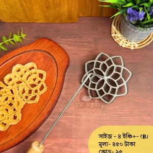ফুলঝুড়ি ছাঁচ (বড় সাইজ-কোড-২৫)