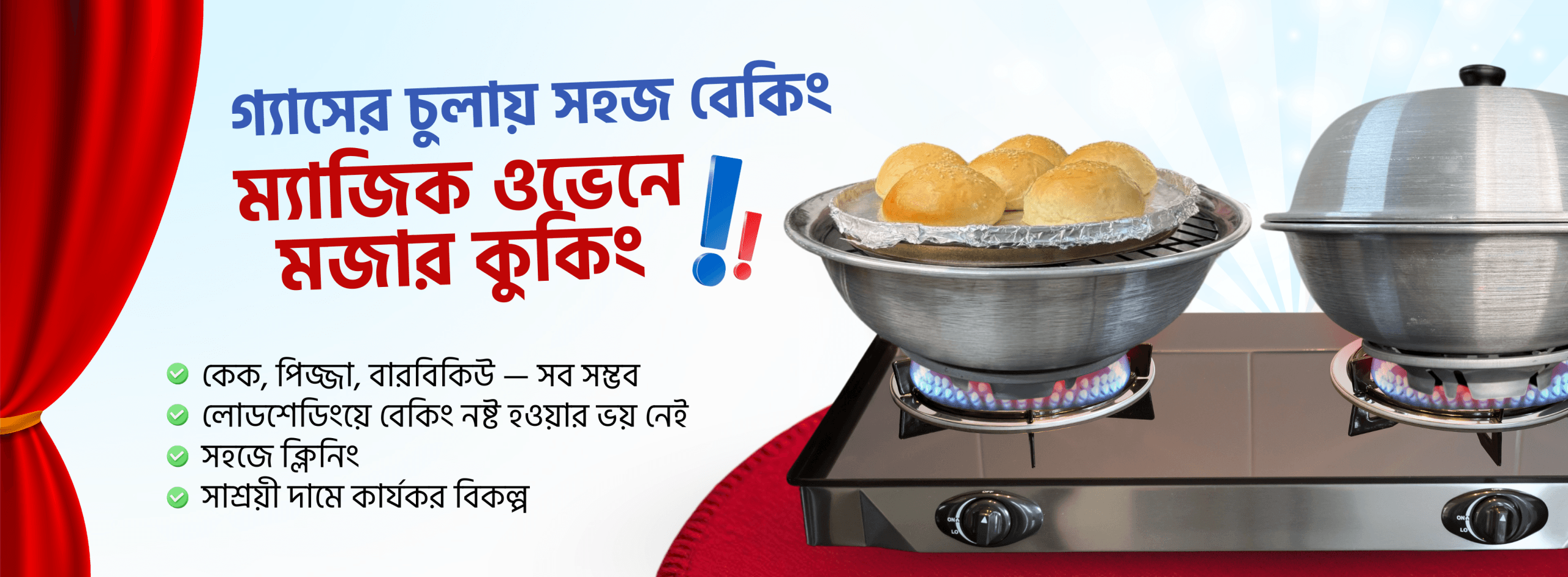 ম্যাজিক ওভেন