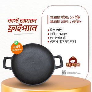 কাস্ট আয়রন ফ্রাইপ্যান