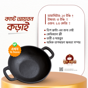 কাস্ট আয়রন কড়াই