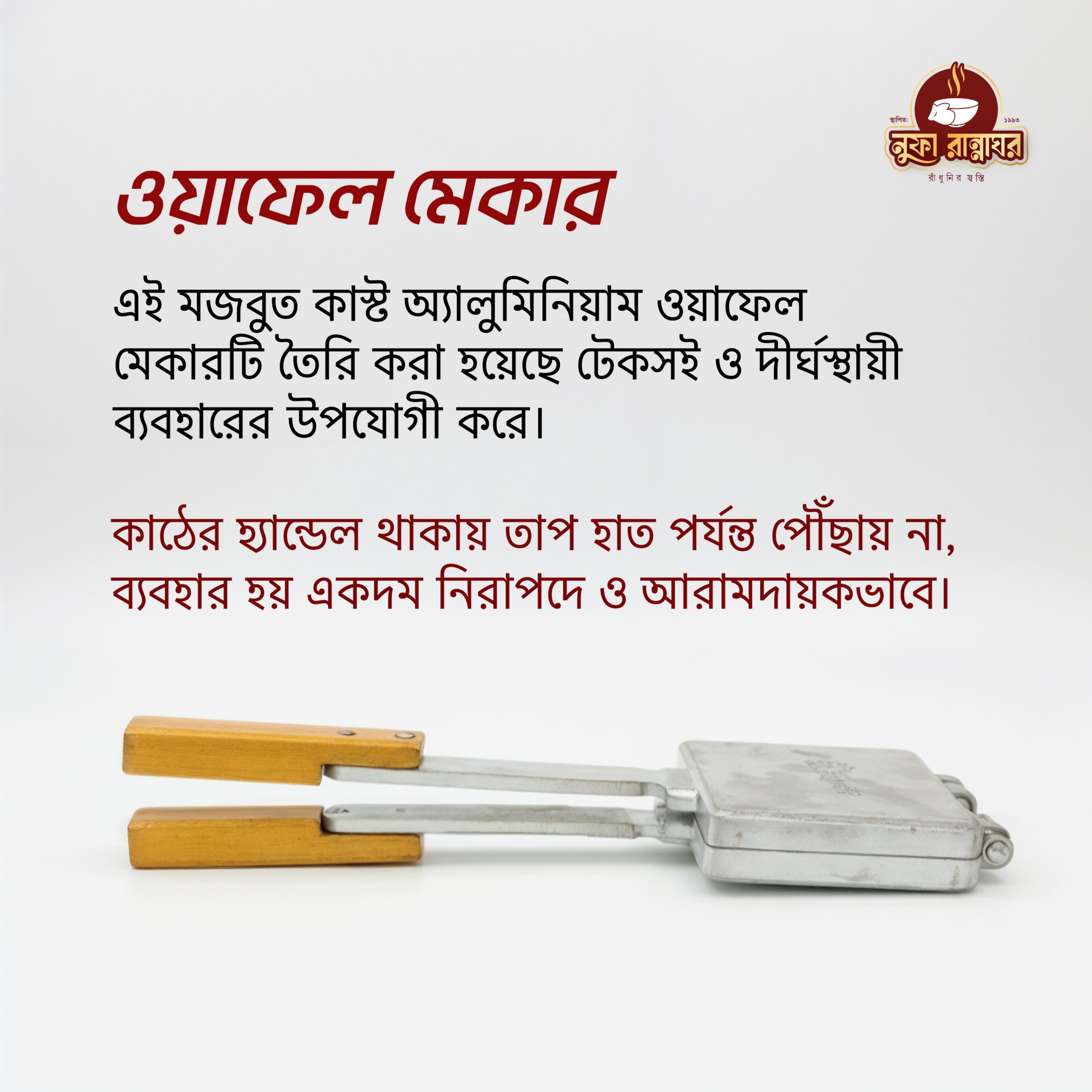 ওয়াফেল মেকার (গ্যাস স্টোভ ফ্রেন্ডলি) - Image 2