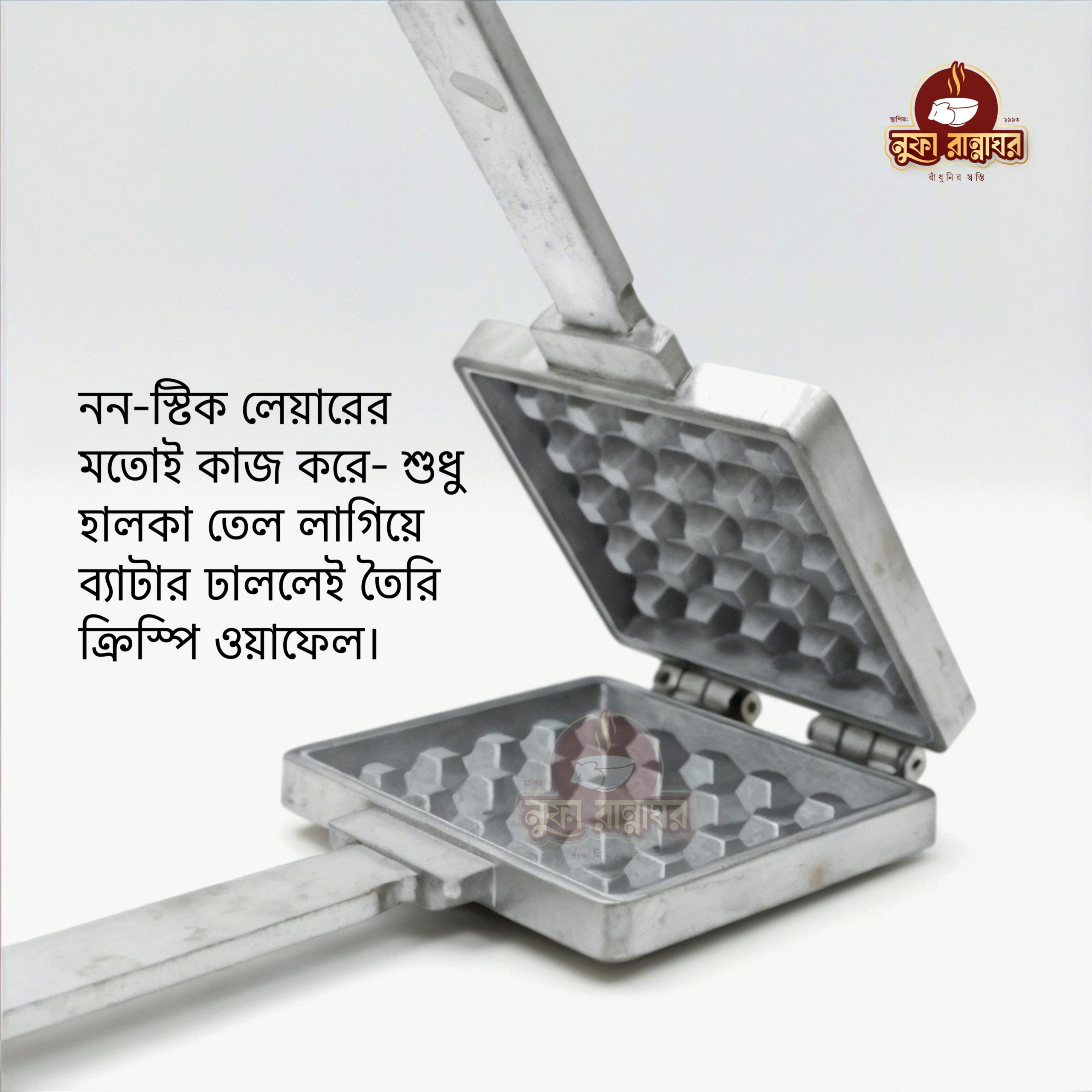 ওয়াফেল মেকার (গ্যাস স্টোভ ফ্রেন্ডলি) - Image 4