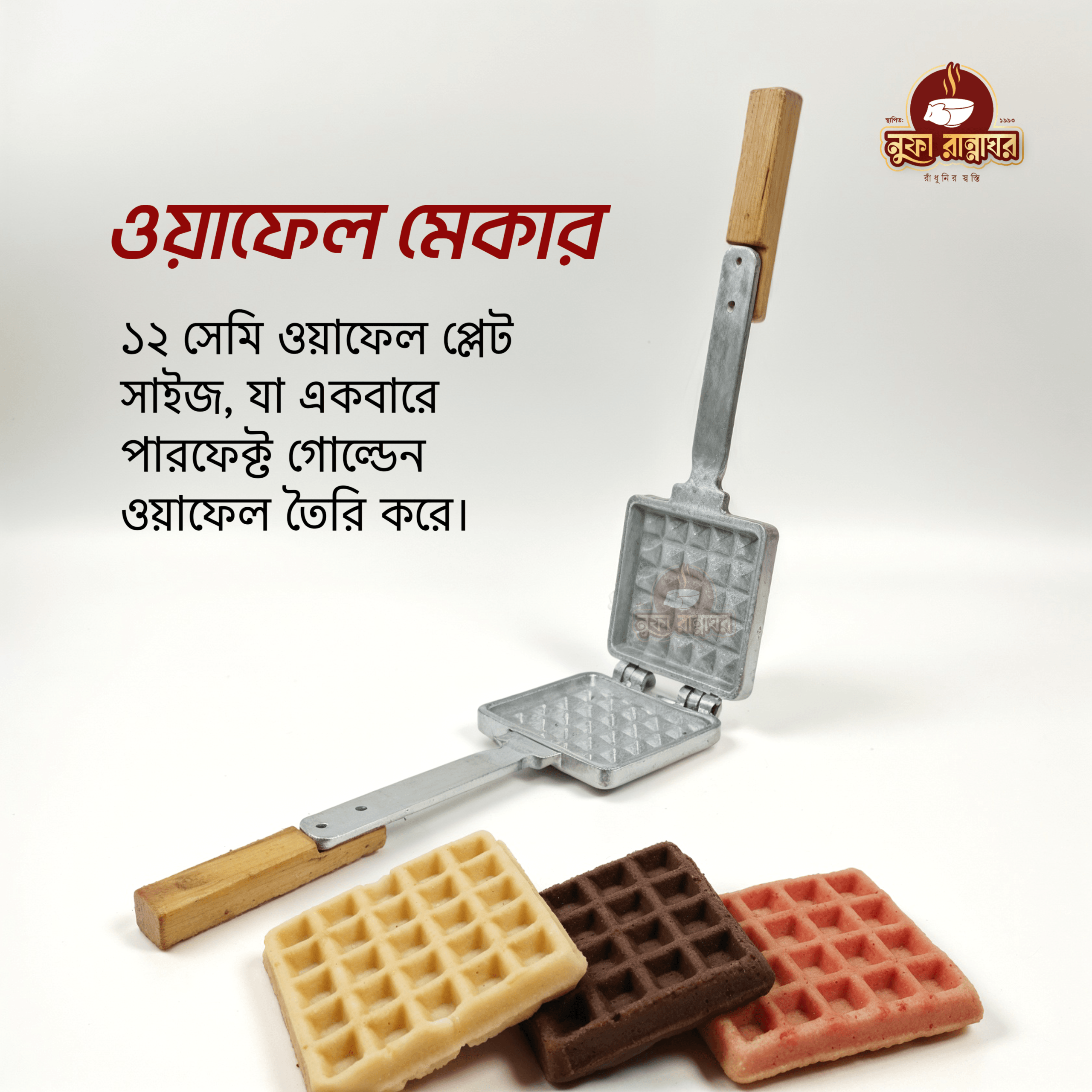 ওয়াফেল মেকার (গ্যাস স্টোভ ফ্রেন্ডলি) - Image 6